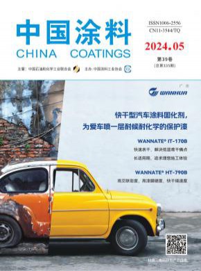 中国涂料期刊